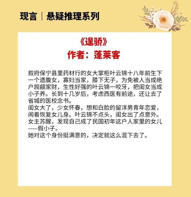 悬疑推理的言情小说，守护心中的正义也守护你