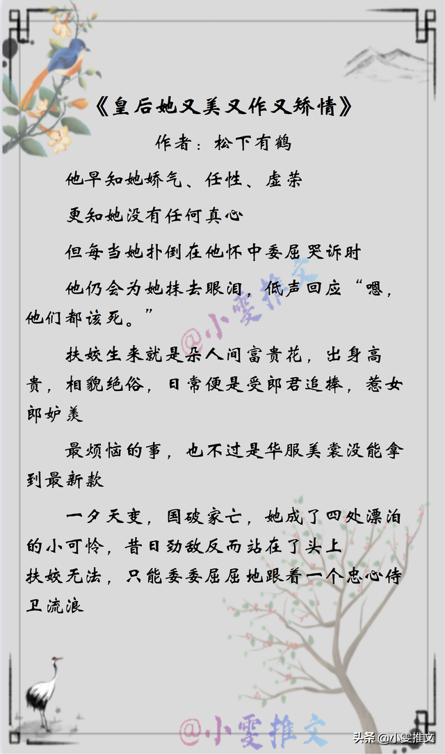 待到将军入梦时，男女主高冷甜宠古代小说（古言文《云鬓添香》《待到将军入梦时》《皇后她又美又作又矫情》）