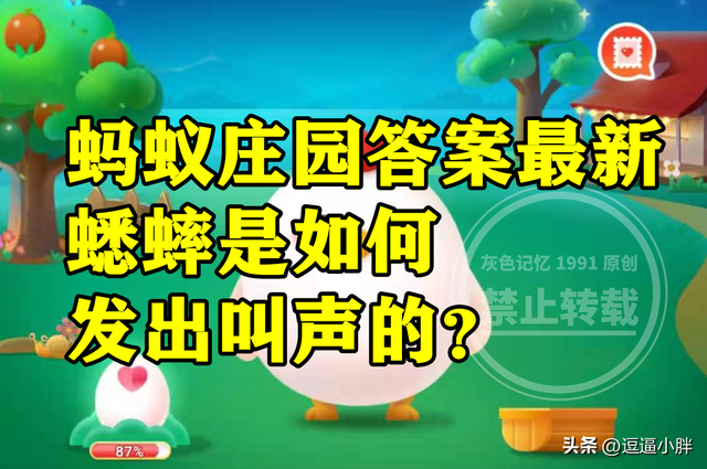 蛐蛐叫声是什么，蛐蛐叫声是什么样的（蚂蚁庄园蟋蟀发出叫声答案）