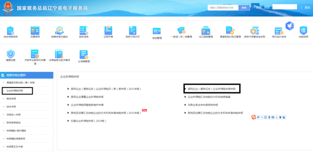 企业所得税申报，企业所得税怎么申报（企业所得税年度汇算清缴——电子税务局申报指南）