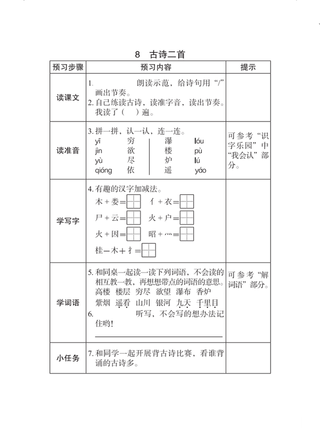 寻觅的反义词是什么，寻觅的反义词是什么呢 标准答案（部编语文二年级上册近反义词+每课预习卡）