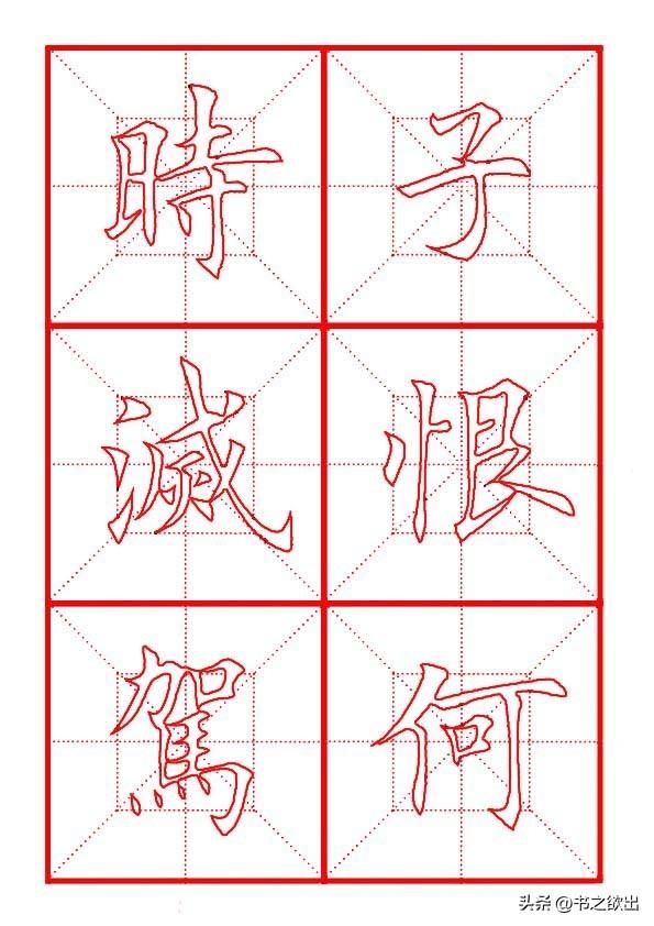 莫等闲白了少年头空悲切，莫等闲白了少年头空悲切意思（岳飞《满江红》田楷集字帖）