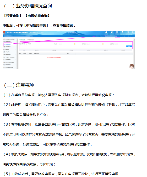 企业所得税应该如何申报，企业所得税如何申报操作（各种税费在电子税务局上的申报操作流程）