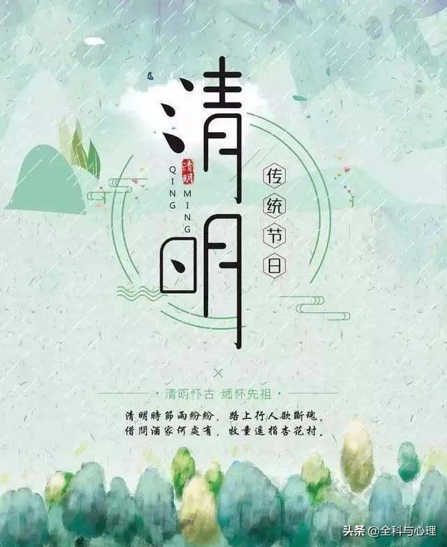 一年一清明，一岁一相思