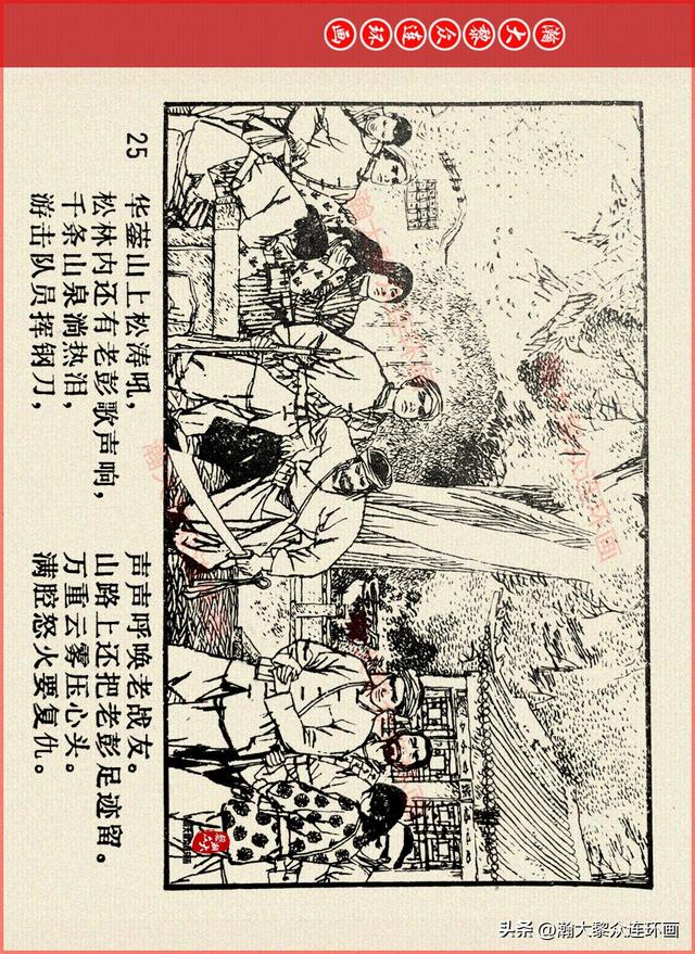 适合儿童讲的英雄故事，关于少儿英雄的简短小故事有哪些（津美版革命烈士英勇斗争故事连环画《江姐》胡博综绘画）