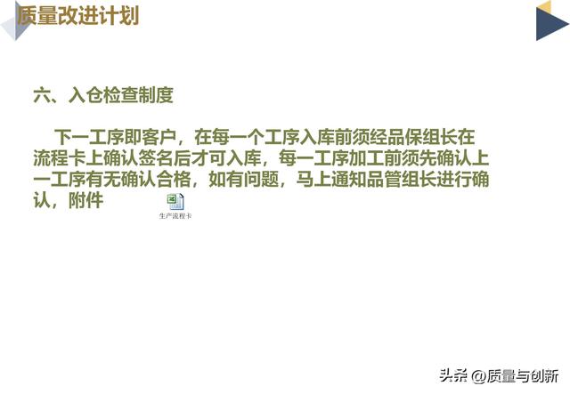 员工改进计划范文，员工下一步为改进工作而做的计划怎么写（某制造业企业短中长期质量改进计划）