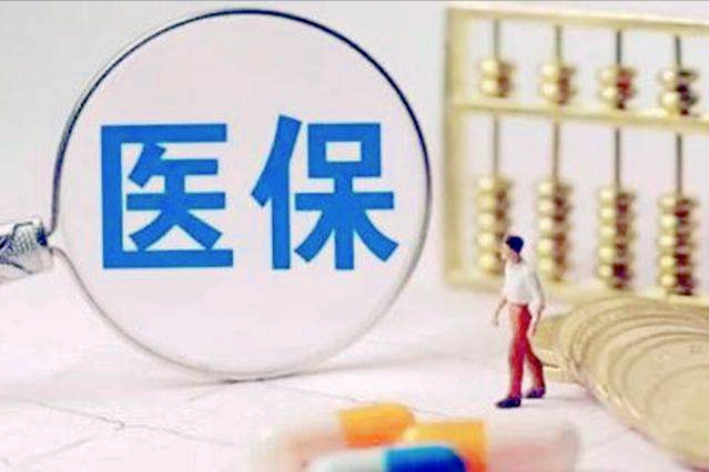 北京医保报销流程，北京医保怎么报销（北京市职工医保报销标准是这样规定的）