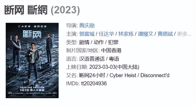 郭富城主演的电影，香港老片有郭富城的电影有哪些（黄子华郭富城、任素夕刘敏涛、大鹏白客出演）