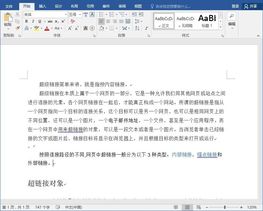 批量取消超链接，word怎么批量取消超链接（Word批量操作小技巧）