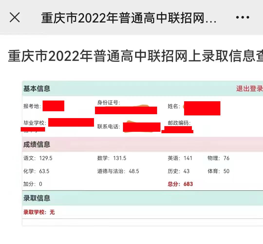 重庆市各中学中考录取分数线2021(2022重庆中考各校录取分数线出炉有学生683滑档)