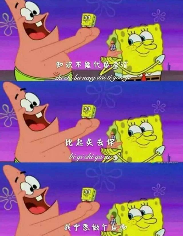 派大星经典语录，派大星十大经典语录（海绵宝宝经典语录：派大星）