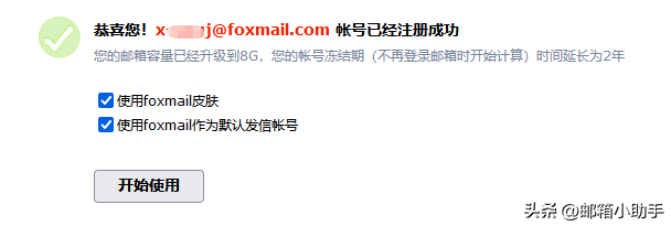 创建qq号免费注册，怎样免费申请QQ号（Foxmail邮箱帐号怎么注册）