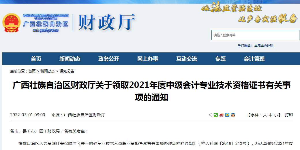 广西财政会计网首页（广西）