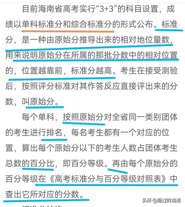 海南高考满分多少分，2022海南高考总分多少分满分（海南高考标准分900分）