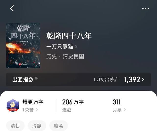 八本精品清朝历史小说，主角穿越，改变历史，走向巅峰