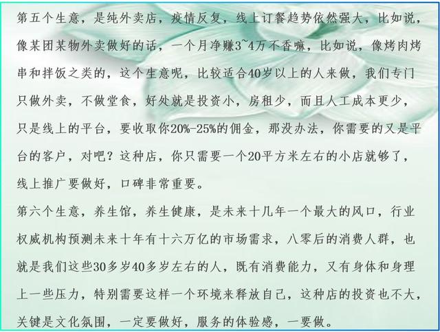 适合穷人创业的18个项目，适合普通人赚钱的8个生意