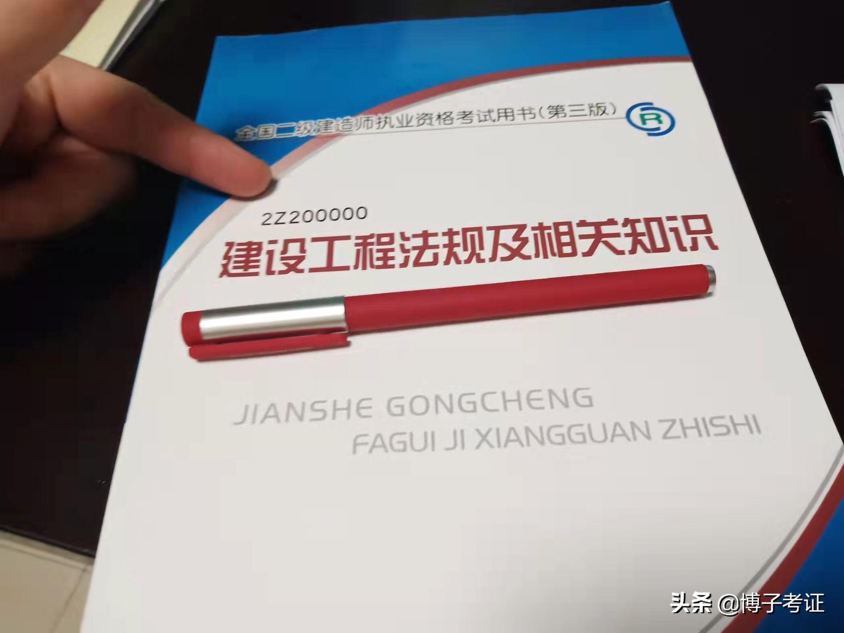 二级建造师法规哪个老师讲的好（为什么说二建法规是二级建造师考试中最简单的一科）