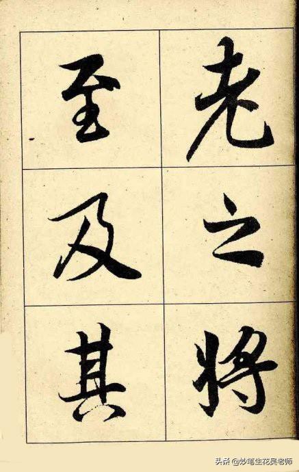 兰亭序字帖(兰亭序书法字帖高清版)插图(30)