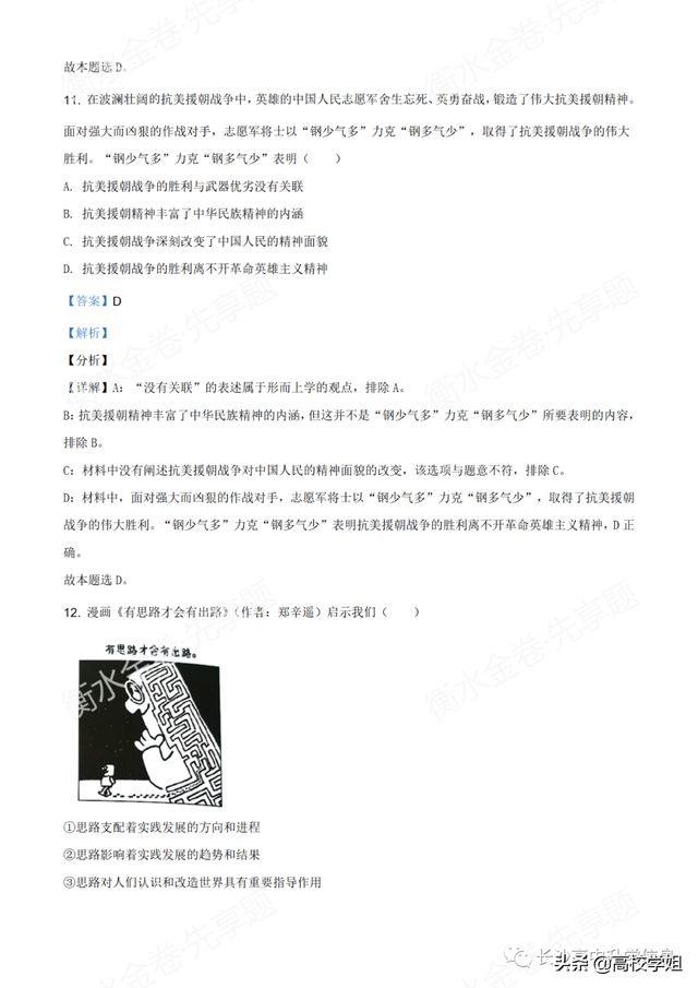 八省联考答案泄露，八省联考泄题（2021八省联考湖南9科试卷+解析答案）
