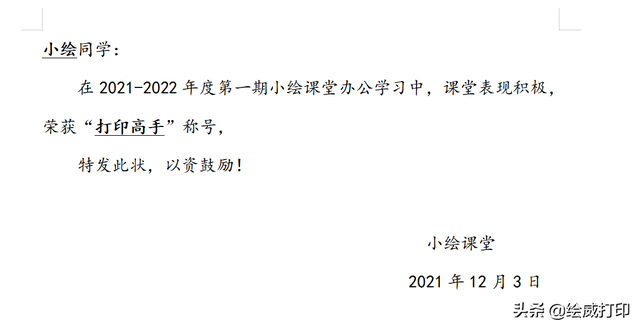 奖状纸张大小尺寸，奖状纸的尺寸（上千张学校奖状10秒钟就搞定）