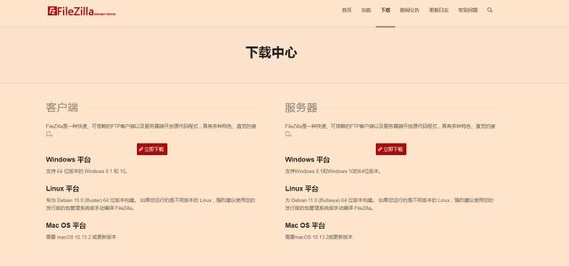 免费ftp服务器软件，ftp服务器常见软件（FTP开源神器FileZilla）