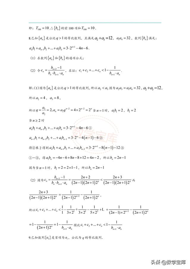 数列求和的基本方法，数列求和的三种方法（高考数列求和的15种考法）