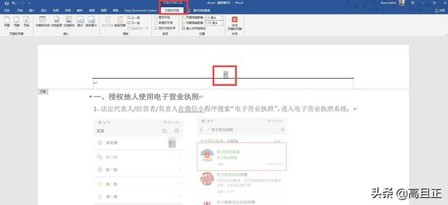 word页眉横线怎么设置长短，Word页眉线长度如何调节（给Word文档加页眉容易）