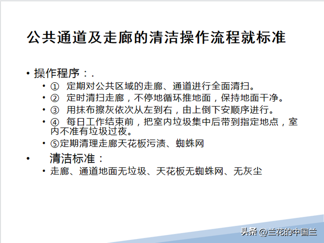 物业保洁之物业保洁的培训内容，物业公司保洁培训的内容（物业保洁岗位技能培训课件）