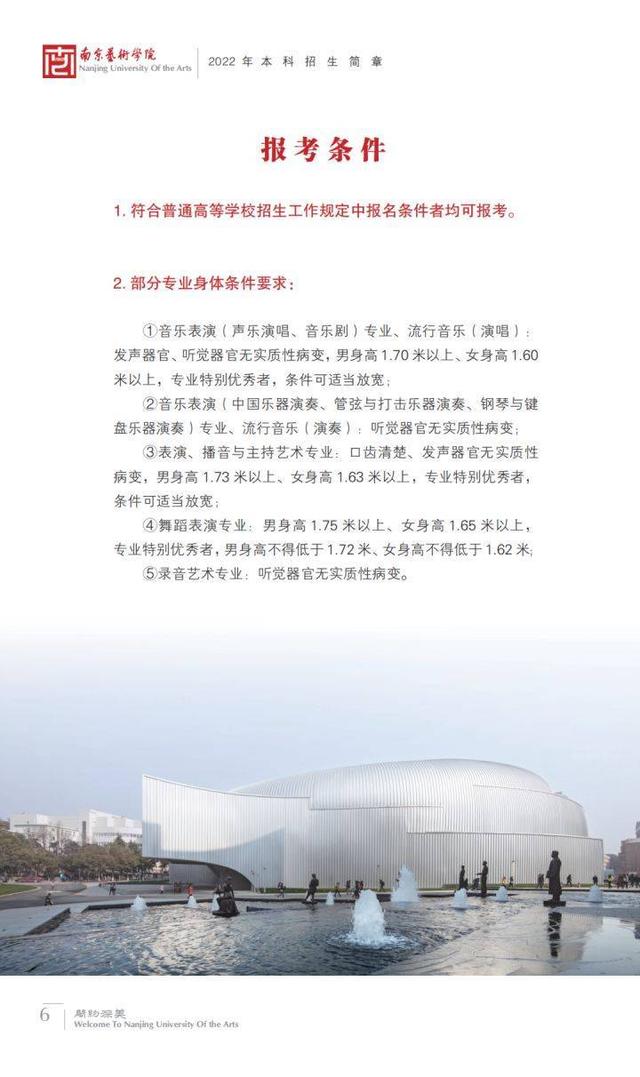 南京艺术学院在全国排名第几位 南京艺术学院校排名，南京艺术学院在全国排名第几位（南京艺术学院2023报考攻略）