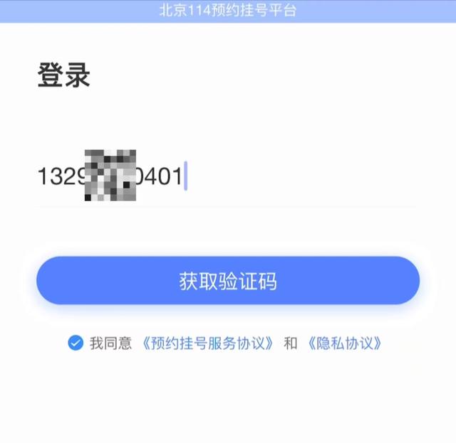 微信公众号怎么登录，手机微信公众号怎么登录（教你怎么在北京114微信公众号上预约挂号）