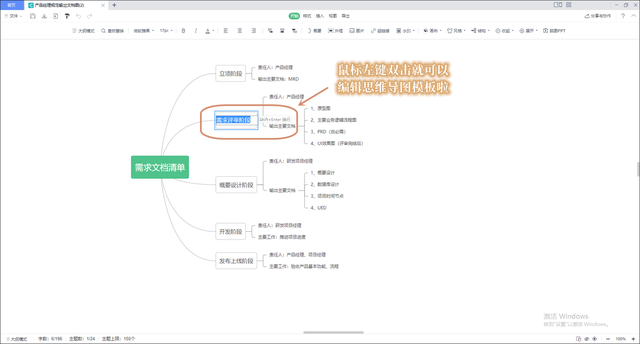 word怎么插入思维导图，word怎么做思维导图（如何制作思维导图）