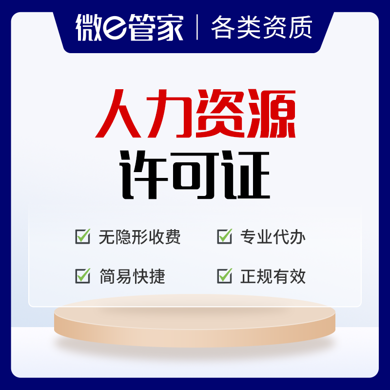 网络经营场所使用证明（人力资源服务许可证办理代办）
