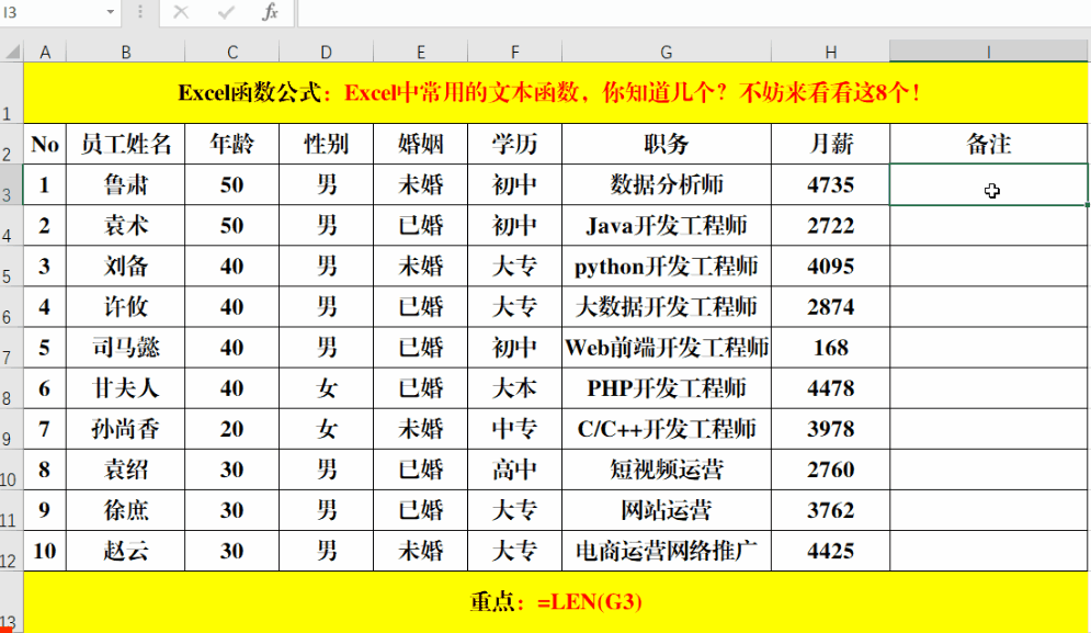 excel 文本函数，Excel中常用的文本函数