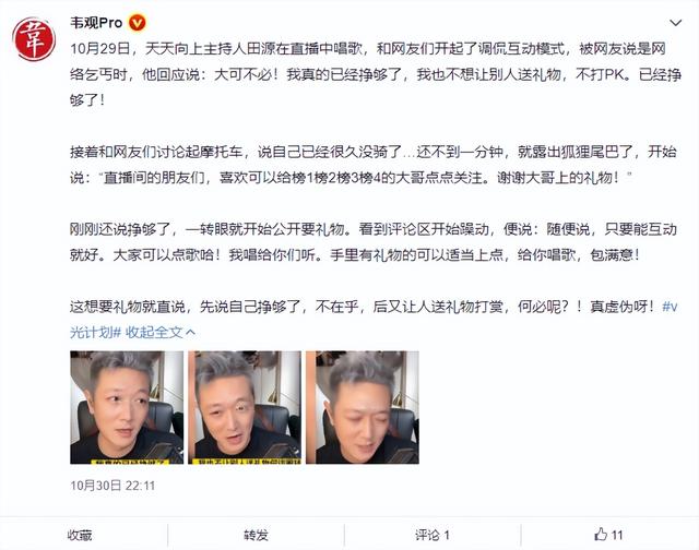 田源出了什么事，田源自曝下跪是什么节目（田源直播唱歌被批虚伪）