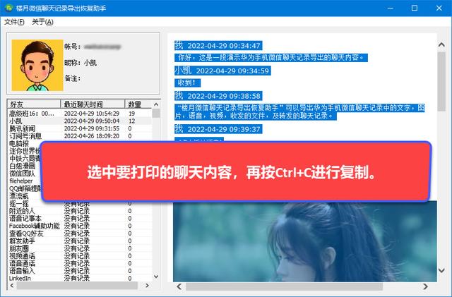 如何提取微信语音聊天记录，如何导出微信语音聊天记录（怎么导出华为手机微信聊天记录到电脑上打印）