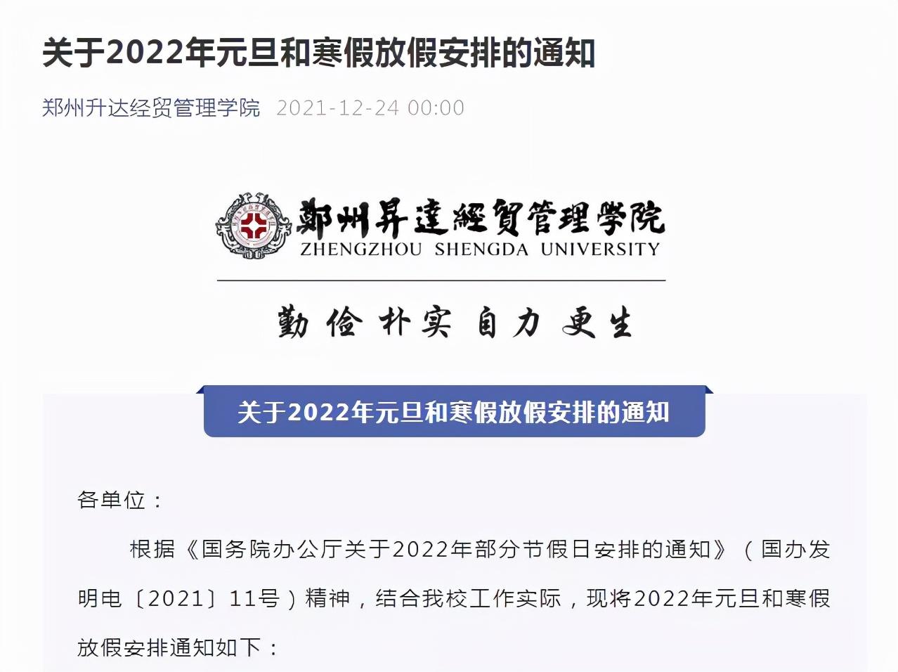 郑州工商学院教务系统(教务管理系统平台)