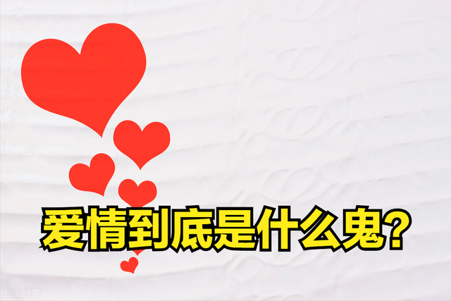 爱上爱情，你为什么就爱上某个人呢[图片]