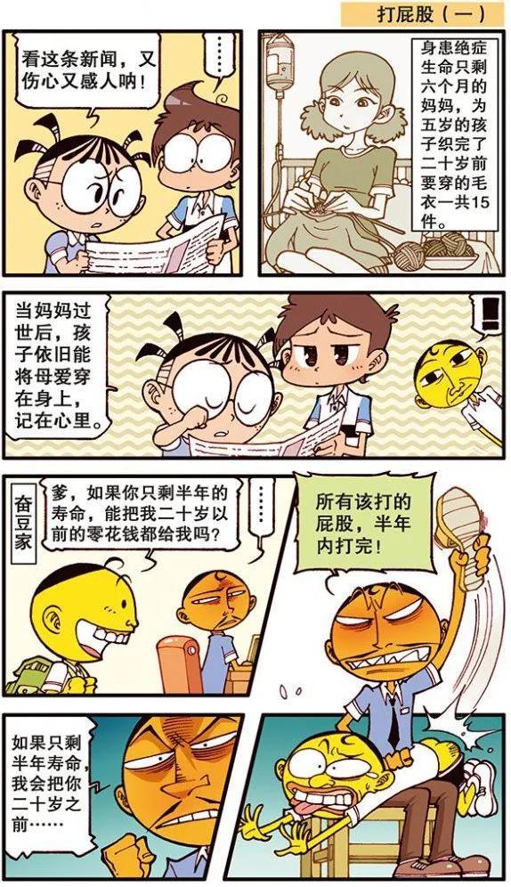 星太奇之超市总动员和打屁股