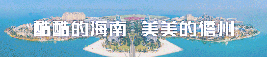 酷酷的海南丨儋州两家4A级景区入选“省级文明旅游示范单位”，现在游玩还有大学新生免门票优惠，快来打卡~