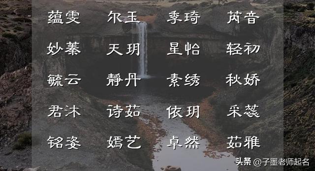 五行属水的名字女孩用，好听有寓意的五行缺水女孩名字（福寿绵绵的女孩名）