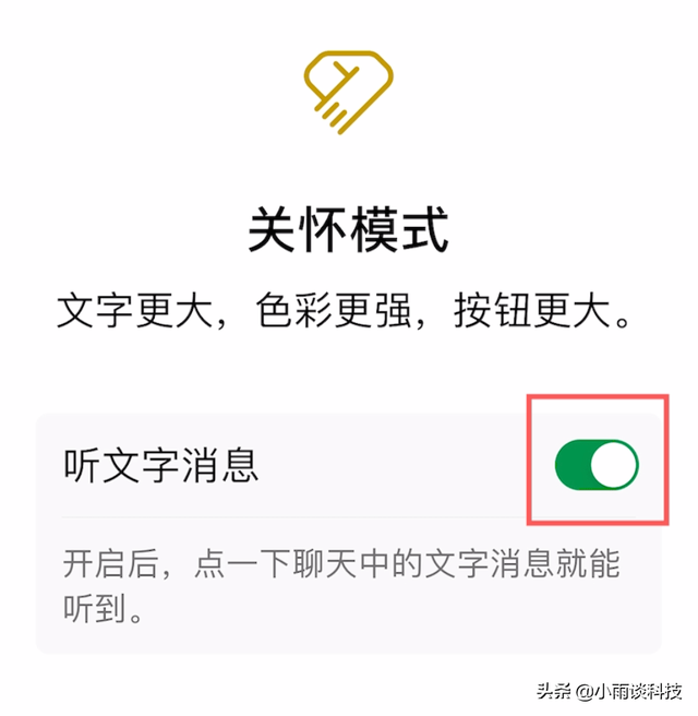 微信语音转文字，微信语音转换文字（聊天文字可转语音播报）