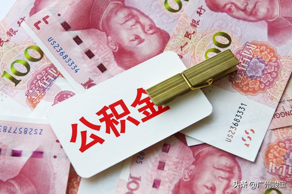 公务员公积金比例(体制内公积金为什么那么高)