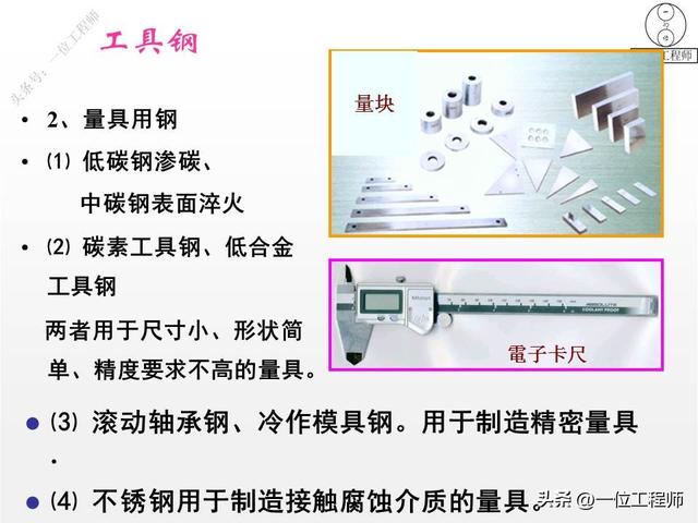工具钢是什么材质，模具用什么钢材比较好（图解工具钢的结构、性能和应用）