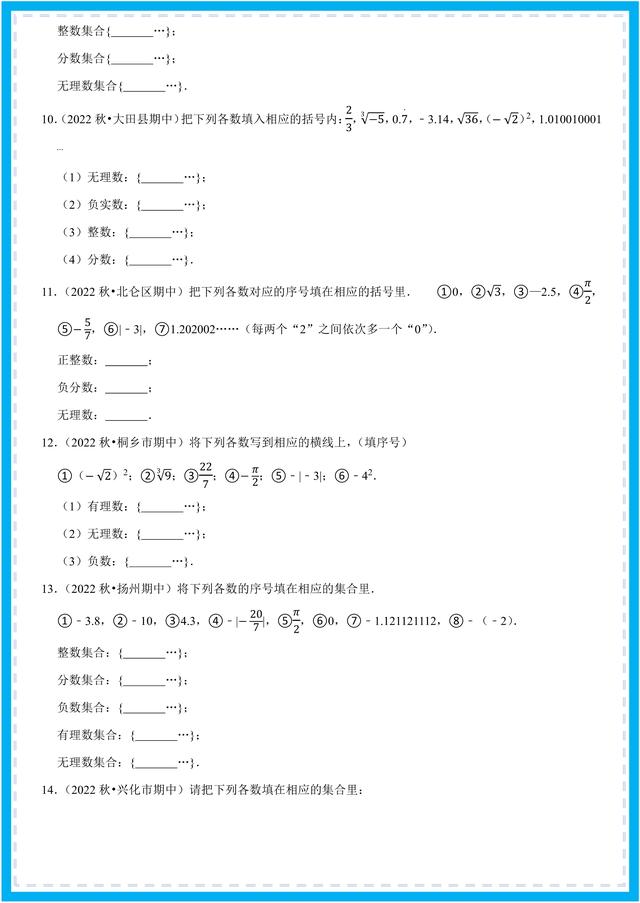 实数的分类知识，七下数学尖子生培优