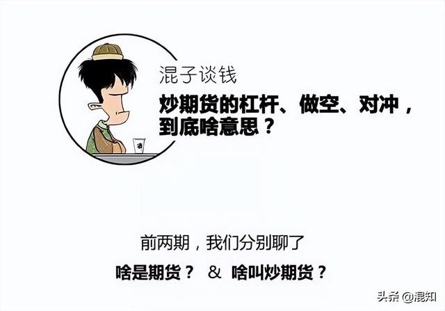期货杠杆是什么意思，期货杠杆最高多少倍（炒期货中的杠杆、做空、对冲）