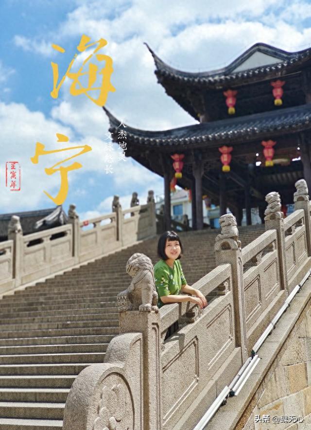 海宁 | 金庸徐志摩的故乡，人杰地灵的宝藏小城