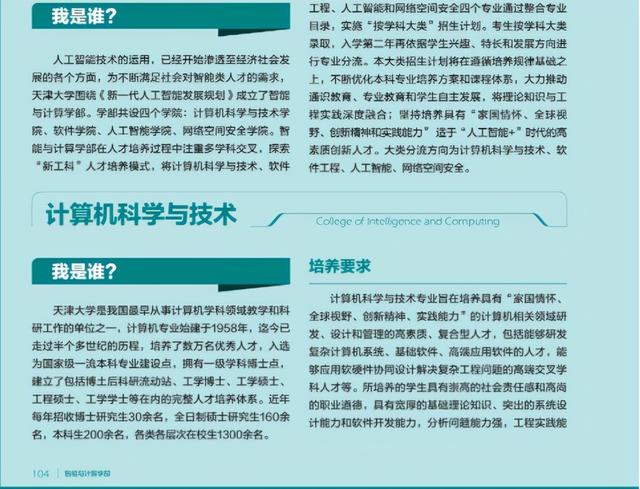 大数据专业大学排名，大数据专业就业前景如何（盘一盘那些开设了大数据专业的中国高校）