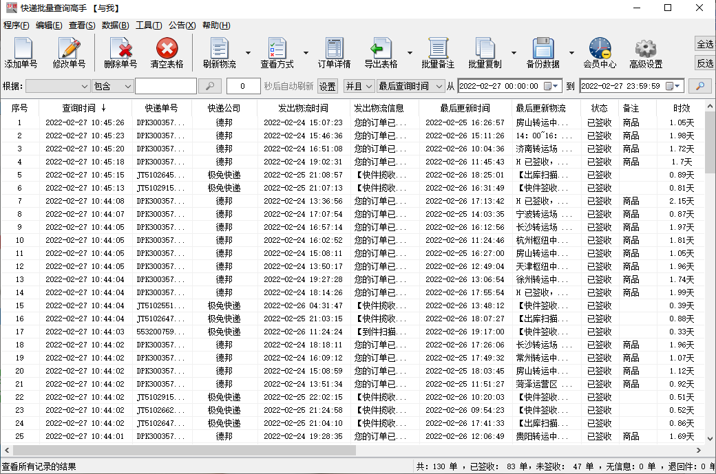 手机号快递查询(手机号查货运物流信息)
