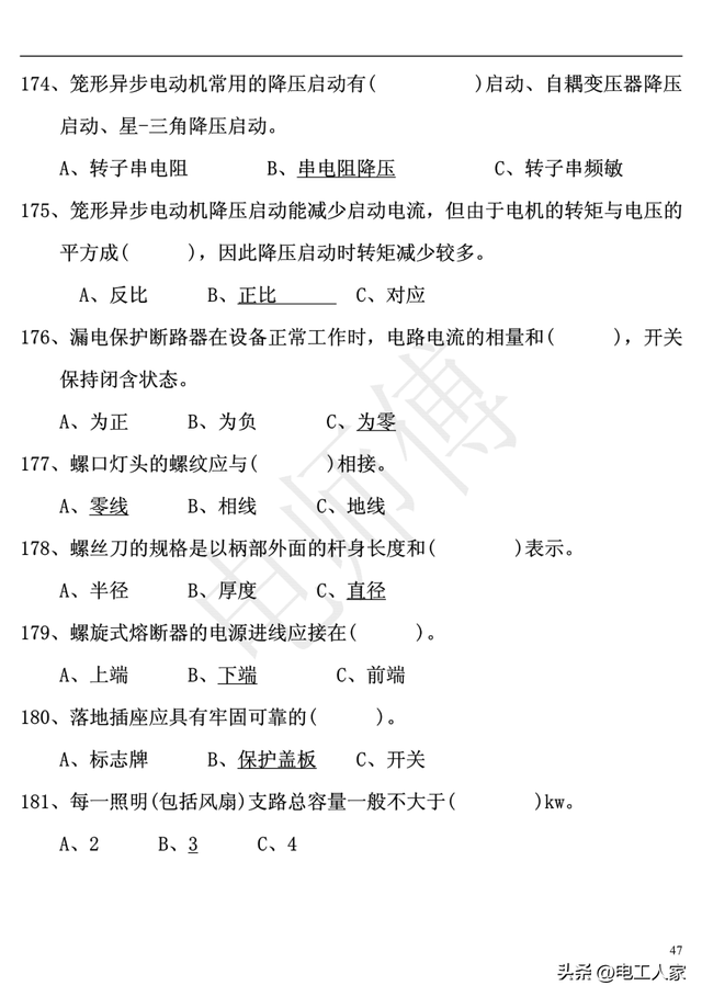 低压电工理论考试，2023年电工证复审考试题库