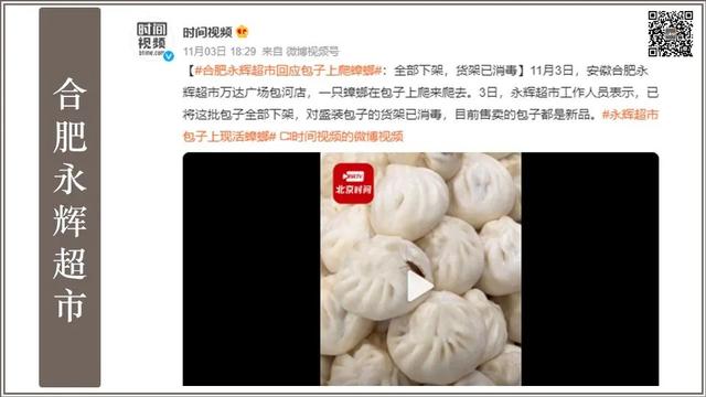 ​合肥永辉超市包子，糕点奶粉巧克力保湿水月子中心